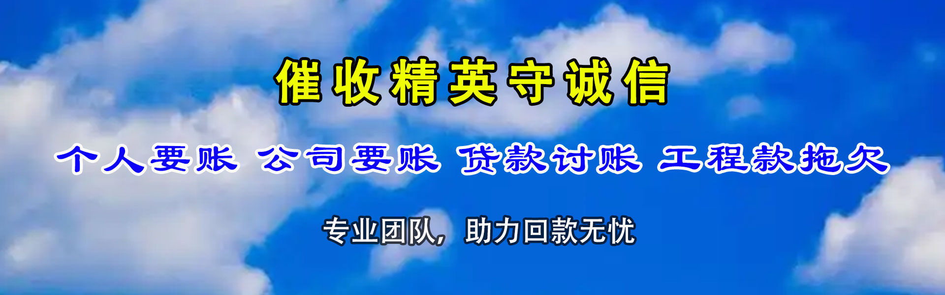 庐阳收账公司